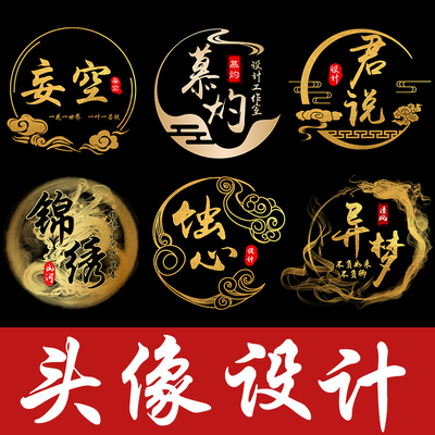 古风水墨书法视频剪辑logo水印设计抖音快手透明游戏战队群头像