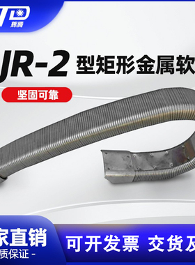 JR-2型矩形金属软管 全封闭方形金属穿线电缆钢制拖链 金属拖链