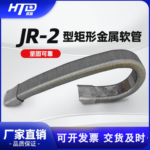 jr-2全封闭方形穿线钢制金属软管