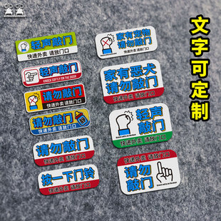 请勿敲门轻声敲门请按门铃磁吸防水文字定制提示贴防盗铁门装饰贴