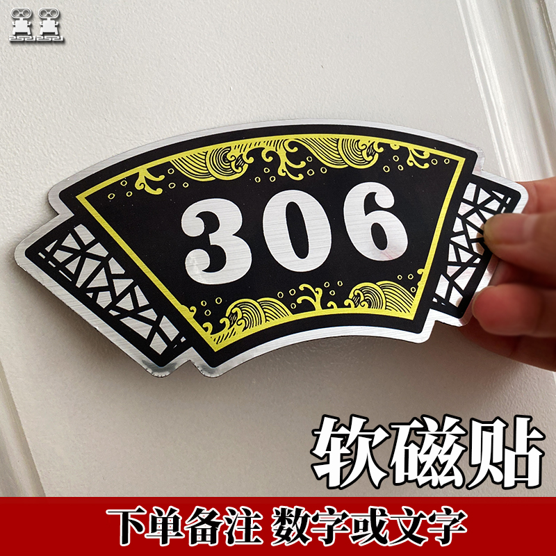 门牌号码牌磁吸贴文字定制出租号牌定做包厢门牌柜子数字编号牌贴