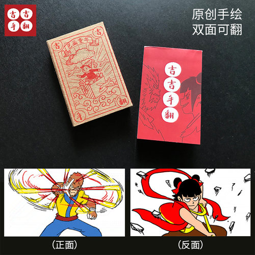 吉吉手翻书双面手绘动画翻页画册