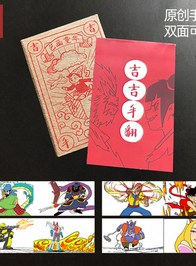 吉吉手翻书原创手绘迷你火柴盒80后双面怀旧动画翻页送礼亲子玩具