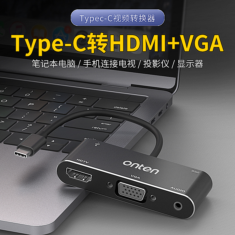 ONTENHDMI+VGA+USB3.0视频转换器