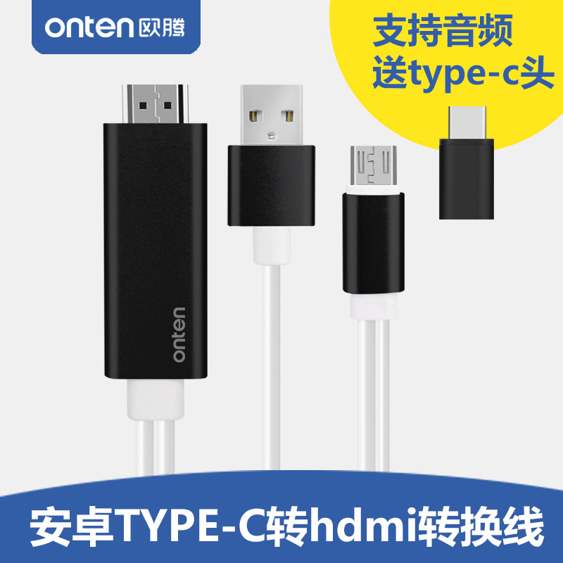 欧腾安卓手机转hdmi线带音频小米OPPO荣耀vivo魅族手机连接电视高清投影仪显示器通用投屏高清连接线