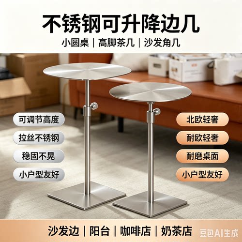 不锈钢可升降边几小圆桌高脚茶几北欧轻奢奶茶咖啡桌沙发角几边桌