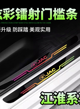 适用江淮镭射门槛条IEV6E瑞风M3/M4/S2/S3/S5/S7S4后备箱踏板防踩