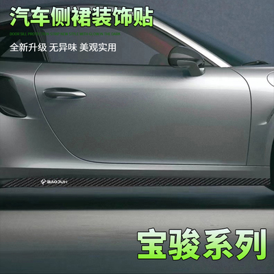 适用于新宝骏RS-3 5 RC-5 6valli云朵云海侧裙边贴纸碳纤车贴拉花
