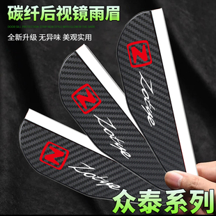 T500 SR7 T600 SR9碳纤纹后视镜防雨眉挡雨板 大迈X5 众泰T700