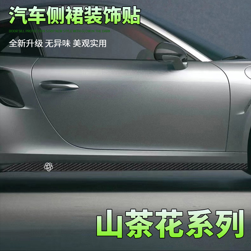 汽车车身碳纤侧裙卡通山茶花可爱装饰贴改装下裙拉花贴纸彩条