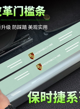 保时捷macan绿色门槛条迎宾踏板卡宴帕拉梅拉718 911防刮踩贴