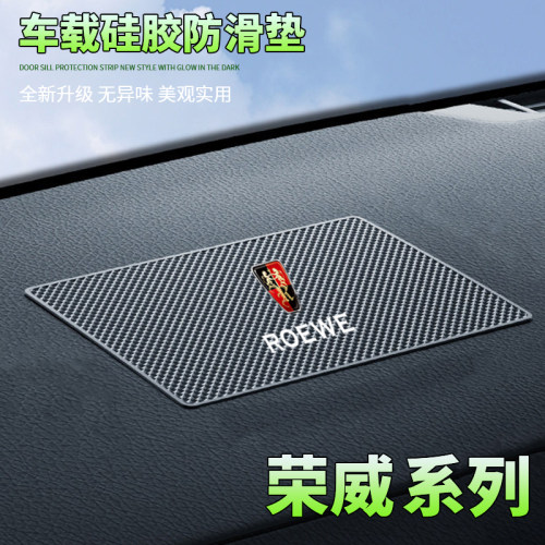 荣威i5rx5plusRX3/ei6eRX5汽车防滑垫车载中控台仪表台手机置物垫