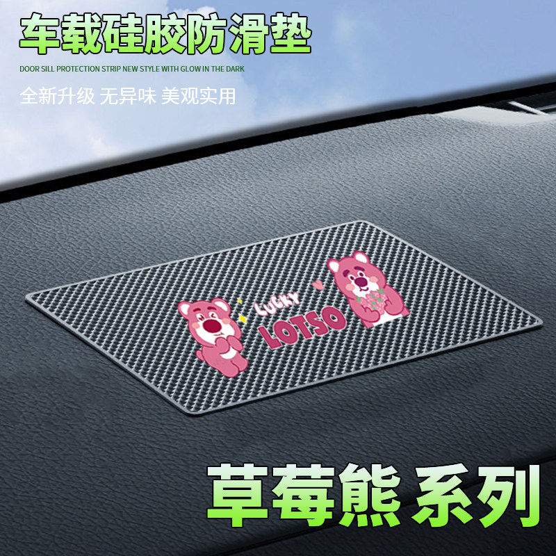 汽车防滑垫中控台置物垫两只草莓熊卡通车载置物垫耐高温防滑稳固