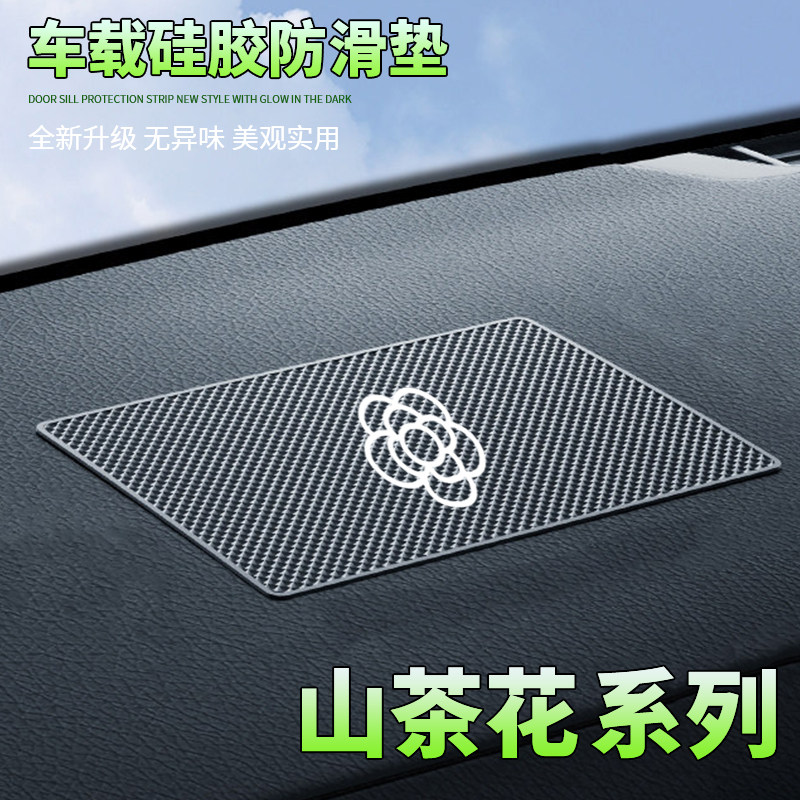 汽车防滑垫中控台置物垫创意山茶花卡通车载置物垫耐高温防滑稳固
