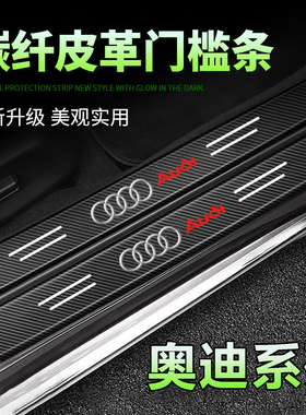 适用于奥迪A4LA6LA3Q3Q2LQ5L黑色门槛条防踩踏贴车门迎宾踏板