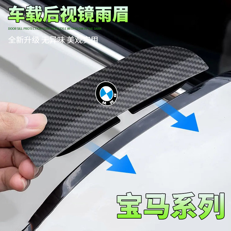 适用宝马3系5系1系X3X5X1i3i5ix1汽车后视镜挡雨眉反光镜遮雨神器