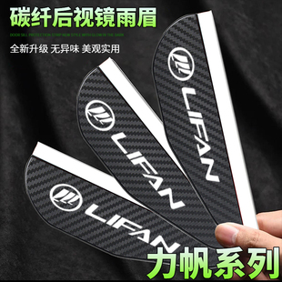 力帆轩朗720乐途迈威X80碳纤纹后视镜挡雨眉倒车镜防雨罩遮雨板