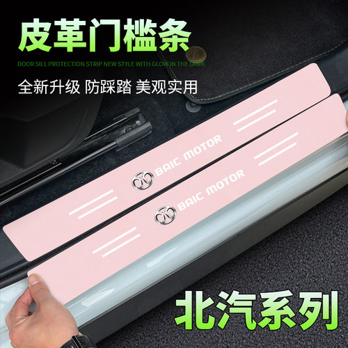 北汽幻速S3LS2 S5 S6 S7 H2 H3 H5 H6汽车改装粉色门槛条后备箱贴