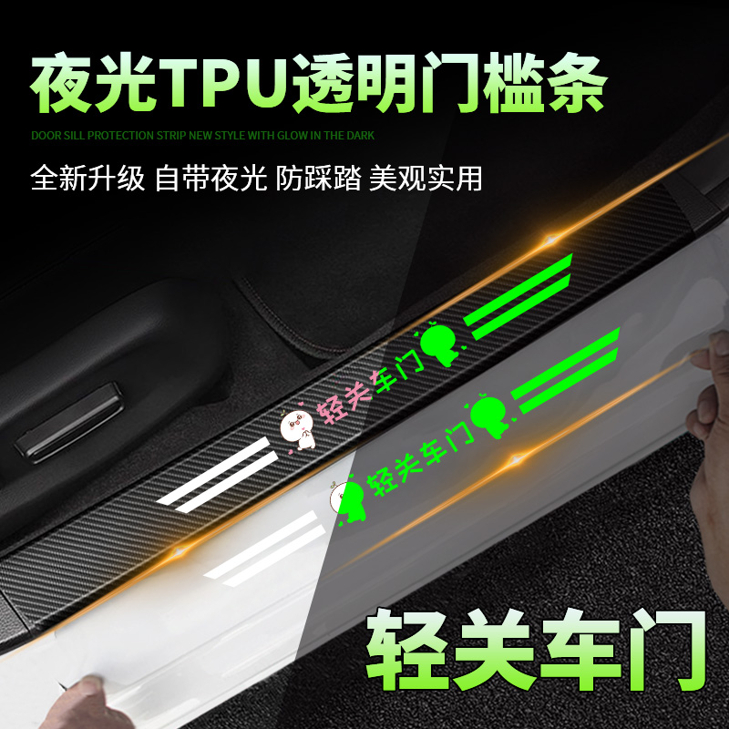 卡通轻关车门汽车透明夜光门槛条迎宾踏板装饰防踩贴通用保护条