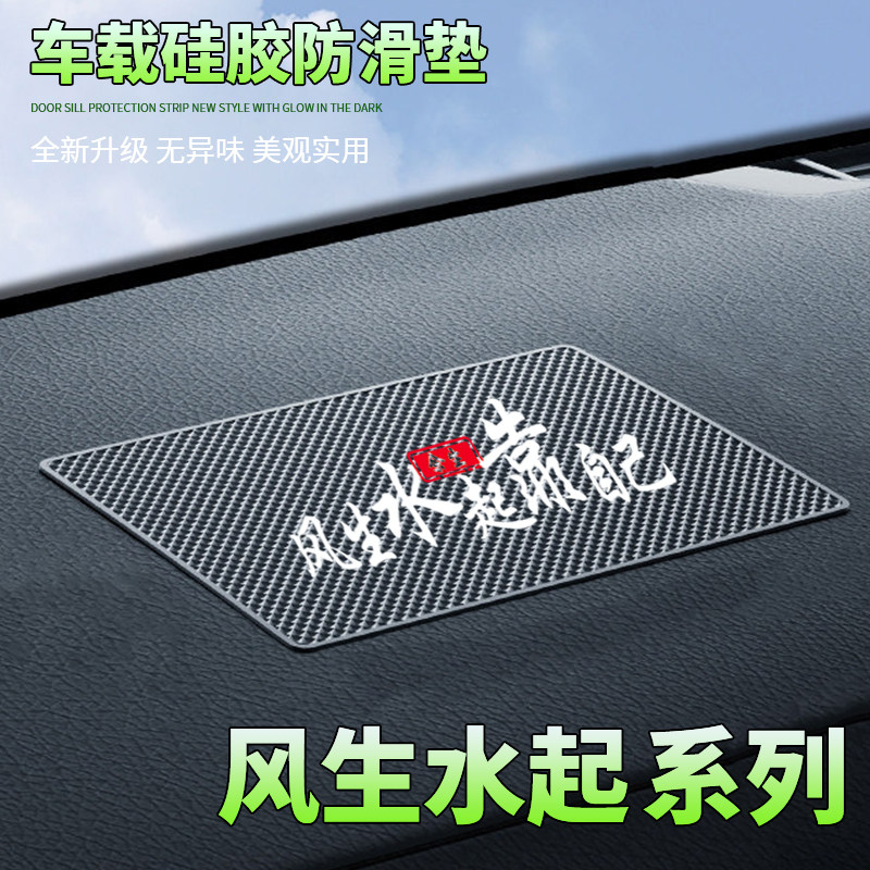 汽车防滑垫中控台置物垫卡通风生水起车载置物垫耐高温防滑稳固