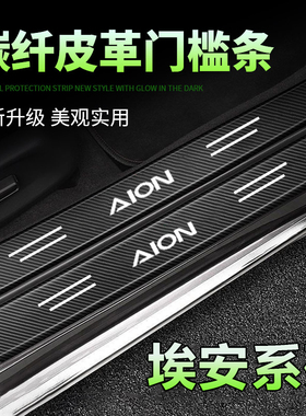 广汽埃安YPLUS汽车Y用品S魅580配件VPLUS黑色门槛条SMAX保护踏板