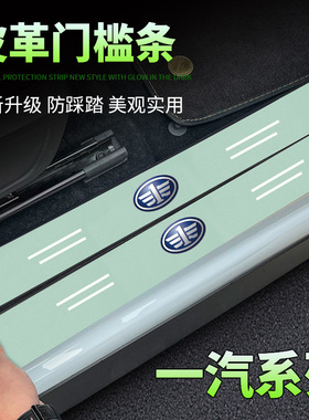适用一汽森雅R7/M80S80夏利N3/N5N7汽车绿色门槛保护条防踩刮贴