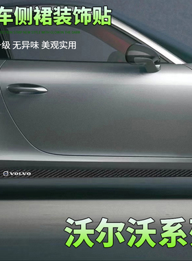 适用沃尔沃S90L S60V6改装贴纸XC60 XC40车身碳纤侧裙拉花车贴