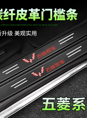 五菱宏光凯捷plus S S1 S3 730汽车防踩防护踏板装饰贴黑色门槛条