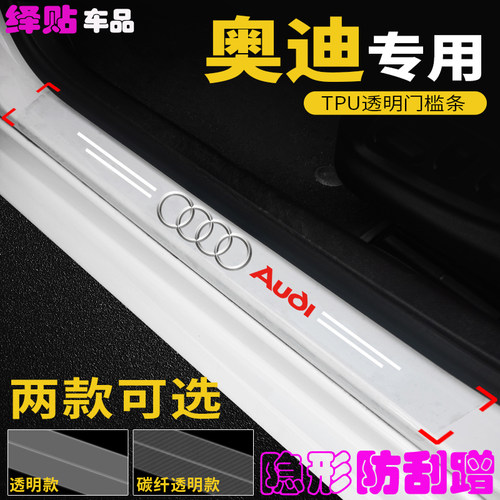 适用奥迪透明门槛条防刮条后备箱