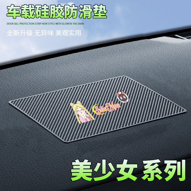 汽车防滑垫中控台置物垫可爱美少女卡通车载置物垫耐高温防滑稳固