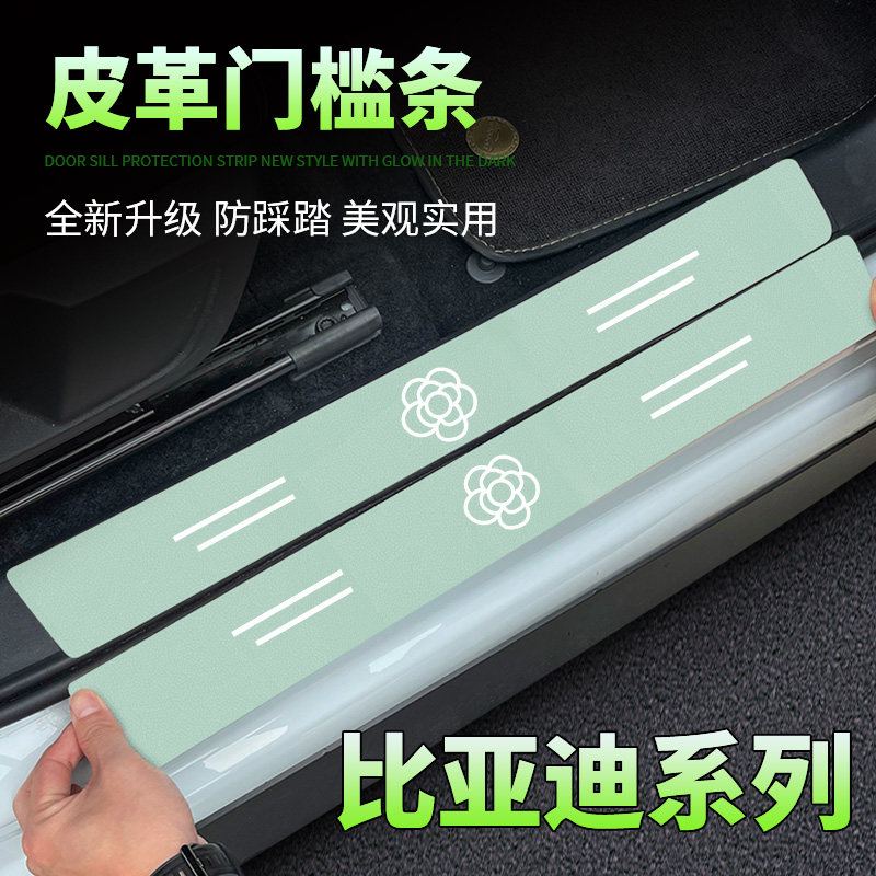 山茶花卡通装饰汽车绿色门槛条防踩贴后备箱防踩踏通用防护用品