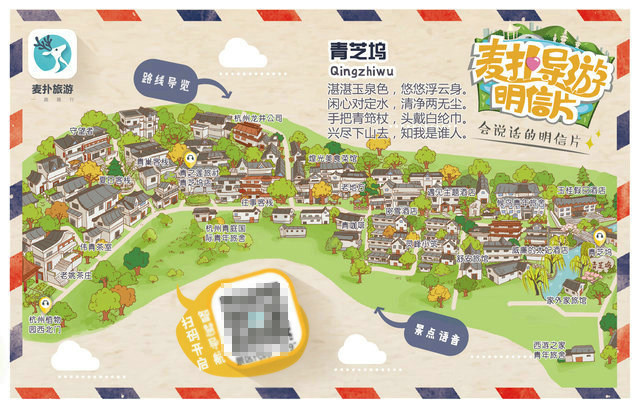 杭州景点明信片青芝坞 会说话的明信片 卡通动漫风景明信片