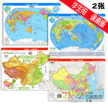 正版 2019版学易通桌面地图 世界地形图世界地图中国地形图中国地图(共2小张) 学生课堂桌面速查地图 桌面地理地图