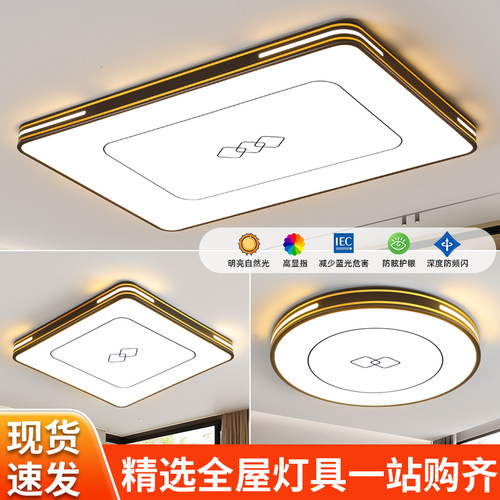 全光谱2026新款客厅主灯 大气简约现代LED吸顶灯家用餐厅卧室灯具