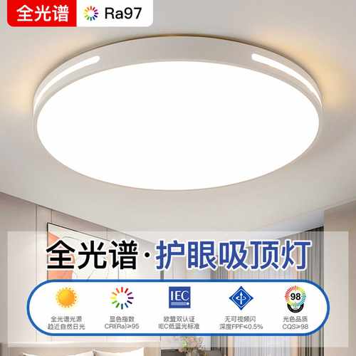 全光谱卧室灯LED圆形客厅吸顶灯