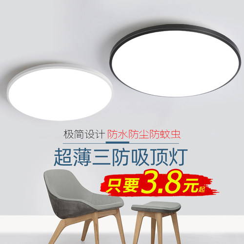 简约现代防潮防水防蚊三防吸顶灯