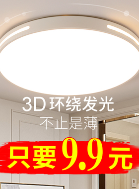 LED吸顶灯圆形客厅灯简约现代大气超薄北欧卧室餐厅阳台过道灯具
