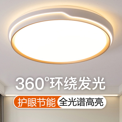 全光谱护眼卧室灯2025年新款客厅灯现代简约LED吸顶灯房间主卧灯