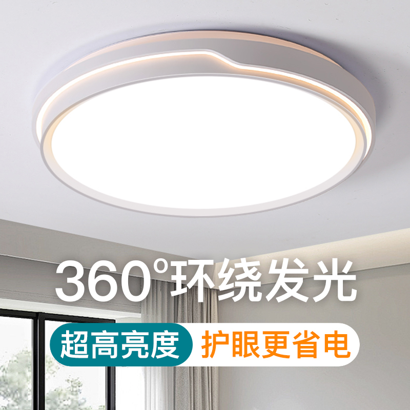 全光谱护眼卧室灯2025年新款客厅灯现代简约LED吸顶灯房间主卧灯