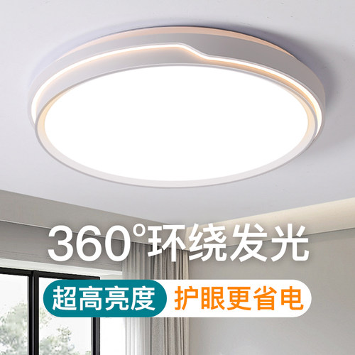 全光谱护眼卧室灯2026年新款客厅灯现代简约LED吸顶灯房间主卧灯