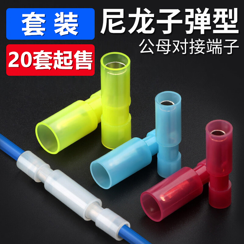 白色透明红黄蓝尼龙子弹头公母