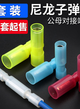 FRFNYD(MPFNYD)白色透明红黄蓝色 尼龙子弹头公母对接头 接线端子