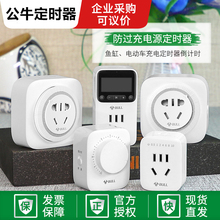 公牛定时器时控开关电动车电瓶车充电防过充自动断电源插座10/16A