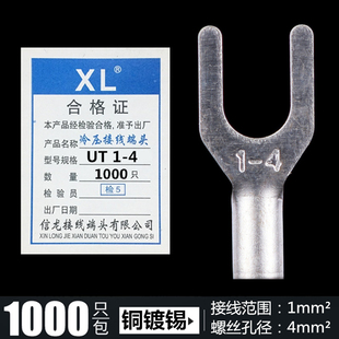 UT1-4 叉形裸端子 U型Y形 接线冷压接线铜鼻黄铜紫铜焊口促销包邮