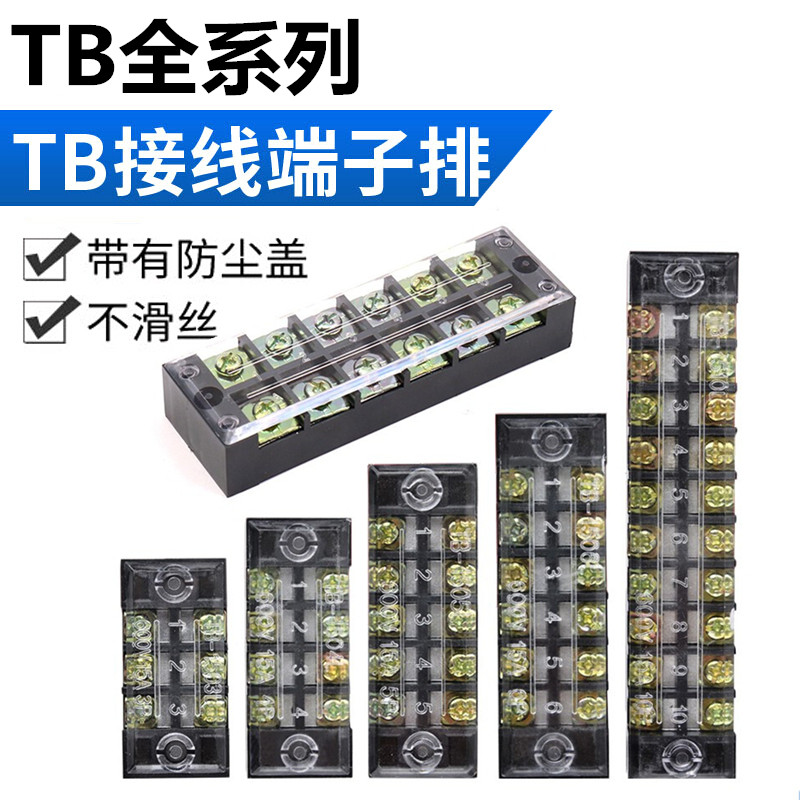 铜件TB-1503 4 5 6 8 10 12位25 45 60A接线端子排板固定式连接器