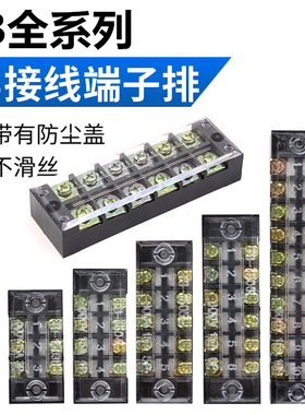 铜件TB-1503 4 5 6 8 10 12位25 45 60A接线端子排板固定式连接器