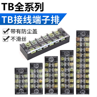 铜件TB-1503 4 5 6 8 10 12位25 45 60A接线端子排板固定式连接器