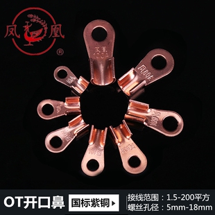 凤凰OT开口鼻 接线铜鼻子OT-10 20 30 40 60 80 100 200 300A包邮