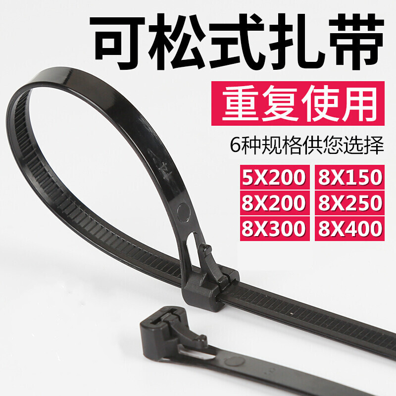 可松式 活扣式扎带 5*200 8*250 8X400可反复重复使用 彩色扎线带