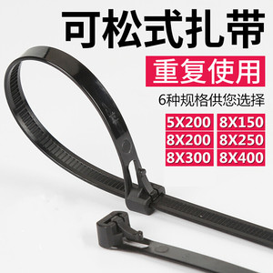 可松式活扣式扎带 5*200 8*250 8X400可反复重复使用彩色扎线带